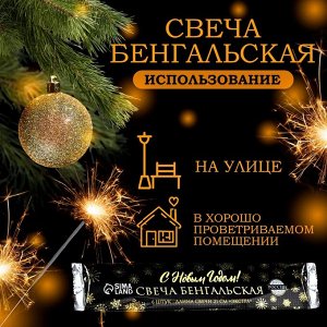 Бенгальские огни, 21 см, 6 штук, "С Новым годом! Экстра"