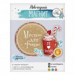 Магнит «Я люблю зиму», набор для создания, 12 ? 15 см