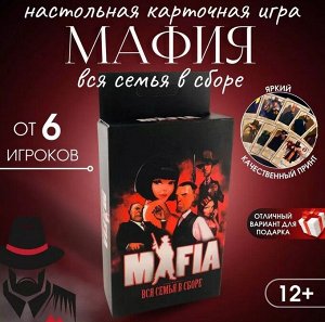 Мафия "Большой город"