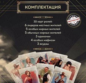 Мафия "Большой город"