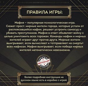 Мафия "Большой город"