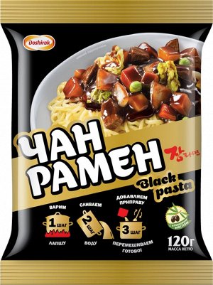 Лапша "Чан Рамён", Black Pasta, 120 г