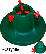 Подставка для натуральной елки «Сатурн»