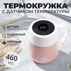 Термокружка с датчиком температуры Coffee Cup / 460 мл