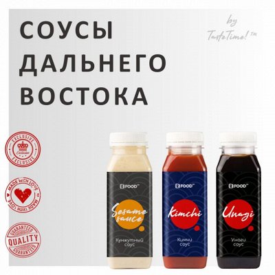 Соусы с Дальнего Востока. Собственное производство. Соусы и кетчупы