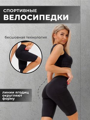 Велосипедки базовые