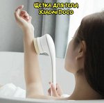 Электрическая щетка для тела Xiaomi DOCO Electric Bath Brush (BC001)