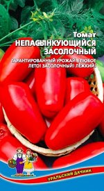 Томат Непасынкующийся засолочный