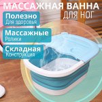 Складная массажная ванна для ног