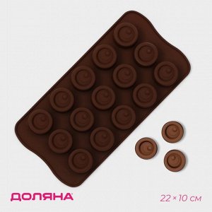 Форма для шоколада Доляна «Шоколадное удовольствие», силикон, 22x10x1,5 см, 15 ячеек (2,8x2,2 см), цвет шоколадный