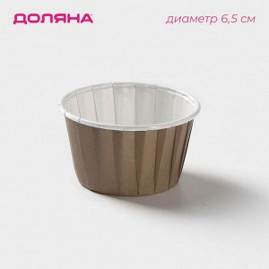 Форма для выпечки круглая Доляна «Шоколад с молоком», d=6.5 см, коричневая