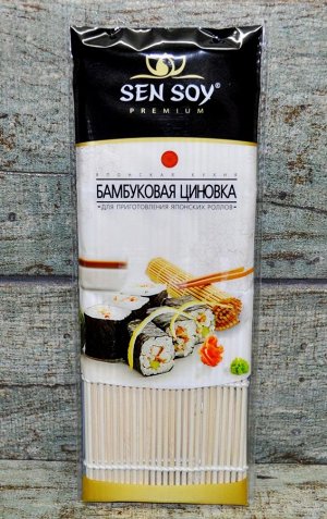 Сэн-сой Макису, циновка из бамбука, скрепленная хлопковой нитью, служит своеобразным инструментом для приготовления суши и роллов и в то же время атрибутом для сервировки. Сэн Сой Премиум предлагает к
