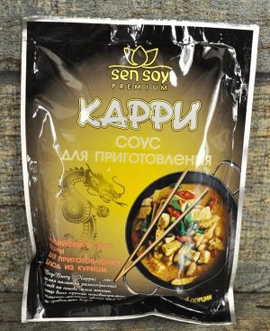"СЭН-СОЙ" Соус для приготовления Карри «Curry» метал. пакет