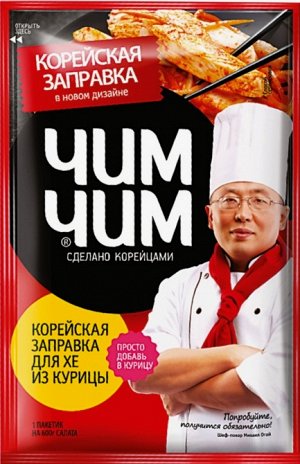 "ЧИМ-ЧИМ" Корейская заправка для хе из курицы 60 г Костровок