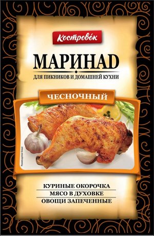 КОСТРОВОК МАРИНАД чесночный 80 г