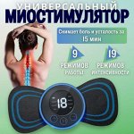 Миостимуляторы