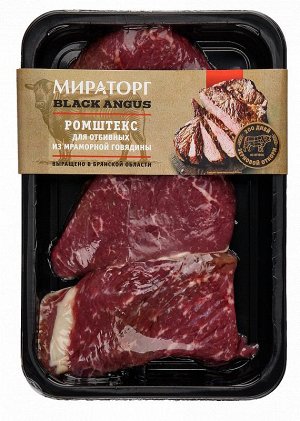 Мираторг Ромштекс для отбивных из Мраморной говядины