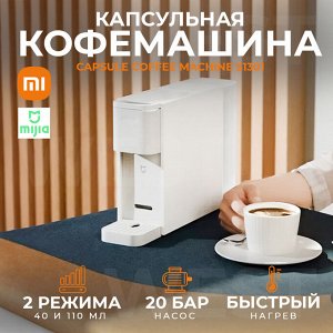Капсульная Кофемашина Xiaomi Mijia Capsule Coffee Machine S1301
