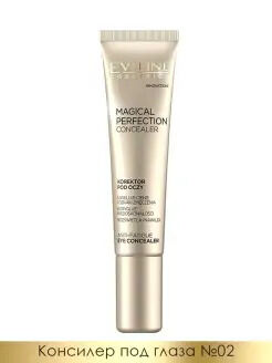 EVELINE MAGICAL PERFECTION Консилер под глаза 02 MEDIUM 15мл НОВИНКА!