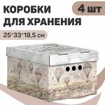 VAL TC-BCTN-AR-4S Короб картонный, складной, малый, 25*33*18.5 см, набор 4 шт., TRAVELLING AIR, шт