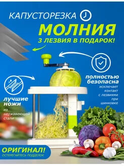 Капусторезка