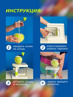 Капусторезка