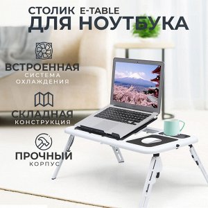 Складной стол для ноутбука E-Table
