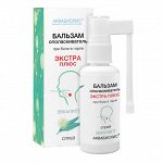 Бальзам ополаскиватель для горла Эвкалипт экстра+ спрей 50 мл Аквабиолис