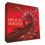 Просто вишня, конфеты 190 г (Акконд)