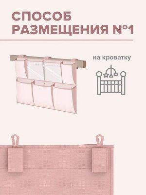 VAL KTRP-B-S7 Органайзер на кроватку 7 отделений с пласт. вставками, 55*41 см, розов., ПУТЕШАСТИКИ, шт