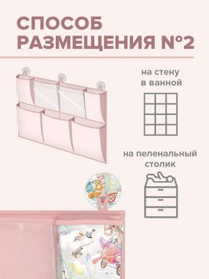 VAL KTRP-B-S7 Органайзер на кроватку 7 отделений с пласт. вставками, 55*41 см, розов., ПУТЕШАСТИКИ, шт
