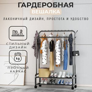 Гардеробная вешалка на колесиках Multipurpose Hanger