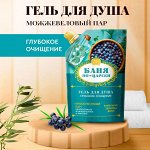 Гель для душа &quot;Можевеловый пар&quot; глубокое очищение 100мл