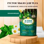 Мыло для тела &quot;Травяное ополаскивание&quot; увлажняющее 100мл