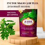 Мыло для тела густое  &quot;Чистота до скрипа&quot;  100мл