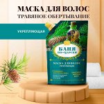 Маска для волос &quot;Травяное обертывание&quot; Укрепляющая 100мл