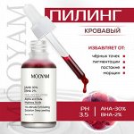 Всесезонный мягкий пилинг с AHA/BHA кислотами, 30мл