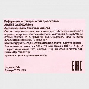 Адвент календарь с мини плитками из молочного шоколада "Новогодний олень", 50 г