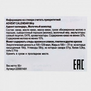 Адвент календарь с мини плитками из молочного шоколада Nugeta, 50 г