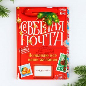 Ежедневник в подарочной коробке «Северная почта»