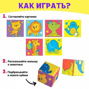 Мягкие кубики «Собери картинку», 4 шт, 8 х 8 см, по методике Монтессори, 1+
