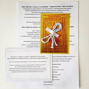 Бело-голубая Нить Сай Син Н1007