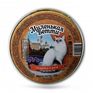 Консервированный корм Миленькая Бетти для кошек индейка в желе, 100 г
