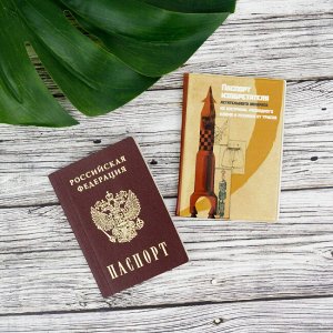 Обложка для паспорта ""Паспорт изобретателя""