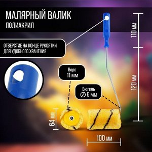 Валик ТУНДРА, полиакрил, 100 мм, удлиненная рукоятка d=6 мм, D=42 мм, ворс 11 мм