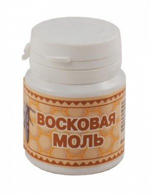 Восковая моль таблетированная 30 таб.