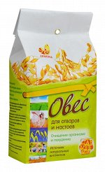 Овёс для отваров и настоев. Очищение организма и похудение 500 гр.
