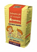Гарнец Крупка рисовая &quot;Рисовая манка&quot; 450г1/6