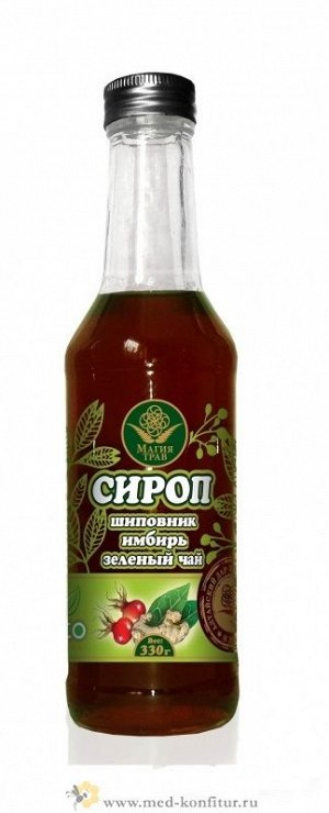Сироп "Шиповник-имбирь-зеленый чай"