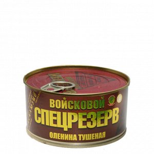 Оленина тушеная, ГОСТ, КЛЮЧ	325гр 1/36